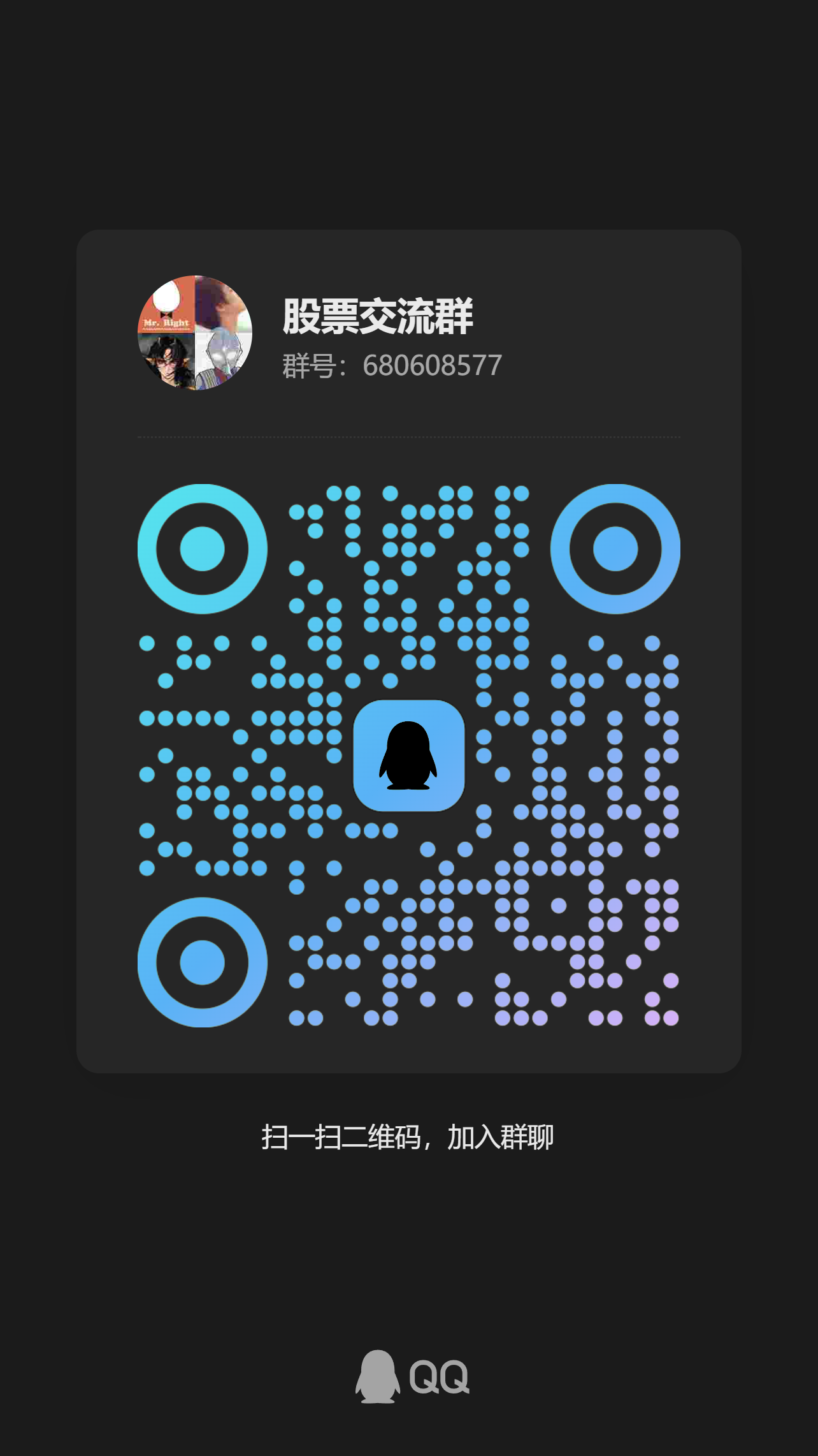 QQ群二维码